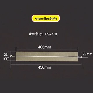 (ได้เป็นเซตจำนวน 5เส้น) ลวดเครื่องซีลถุง สำหรับเครื่องซีลถุง