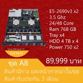 เซิร์ฟเวอร์มือสองสภาพดี ประกัน 3 เดือน Dell PowerEdge R630 (E5-2690v3 x2 Ram768GB HDD4TB x4 Power 750W x2)