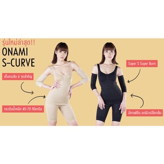 โอนามิ รุ่นเอสเคิฟ Onami s-curve รองรับน้ำหนักถึง 70 กก