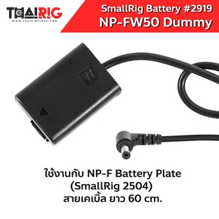 📌ส่งจากไทย📦 NP-FW50 Dummy Battery SmallRig #2921 แบตเตอรี่ ดัมมี่ Sony A5100 A6300 A6400 A6500 A72 A7S2 A7