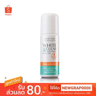 🔥 ถูกที่สุด 🔥 โรลออน Mistine Natural Beauty White and Clear Smoothing Roll-on มิสทีน เนเชอรัล บิวตี้ ไวท์ แอนด์ เคลีย