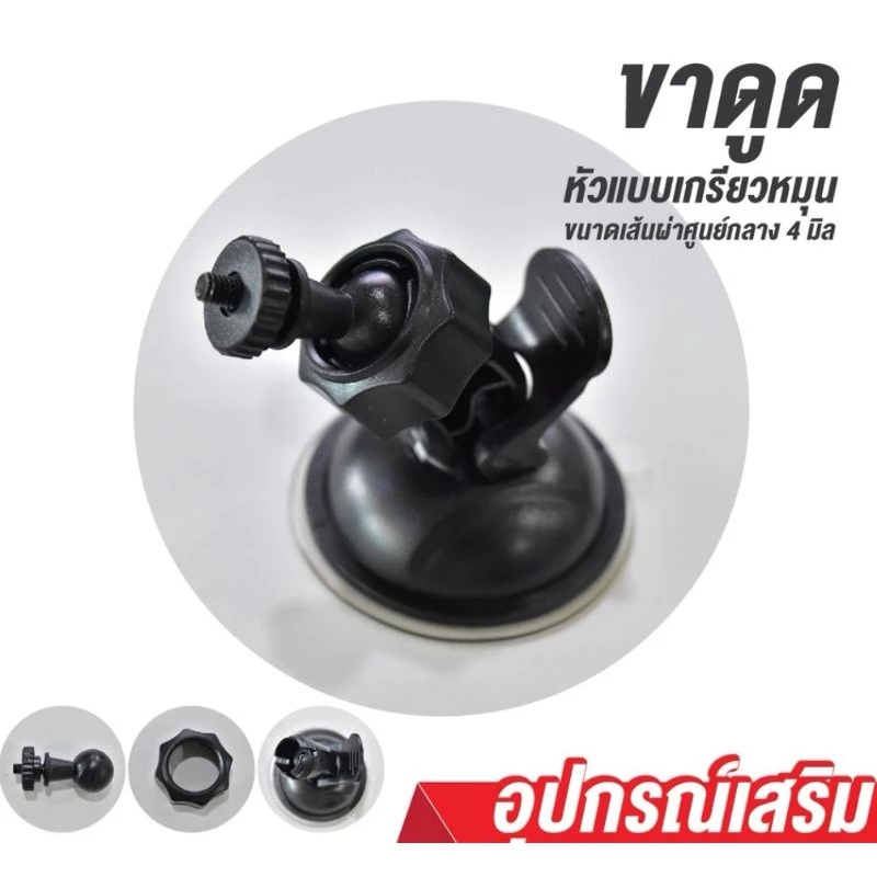 Ucam ขาดูดกระจก กล้องติดรถ​ขายึดกล้องติดรถยนต์สูญญากาศ แบบหัวสไลด์และแบบเกรียวหมุน thumbnail 4