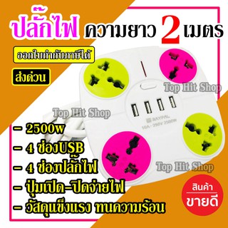 รางไฟ ปลั๊กไฟ ตราช้าง ปลักไฟพ่วง 4 ช่องไฟ+4 ช่อง usb charger สายไฟหนา 10A-250v 2500w
