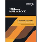 หนังสือคู่มือฉบับสมบูรณ์ MYWAU 1688 & Taobao