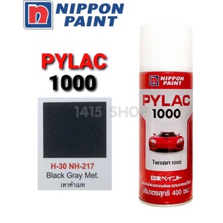 สีสเปรย์ไพแลค1000 สีเทาดำเมท H-30 NH-217 สีพ่นรถยนต์ สีพ่นรถมอเตอร์ไซค์ PYLAC 1000