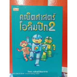 คณิตศาสตร์โลิมปิก 2 อ.วัลลภ  เฉลิมสุวิวัฒนาการ