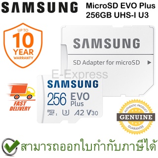 Samsung MicroSD 256GB EVO Plus UHS-1 U3 (MB-MC256KA/APC) Memory Card พร้อม Adapter ของแท้ ประกันศูนย์ไทย 10ปี