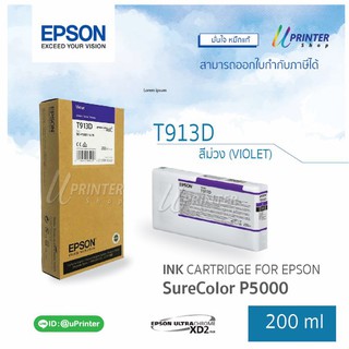 Epson หมึกแท้ T913D00 Violet 200มล. สำหรับ SC-P5000