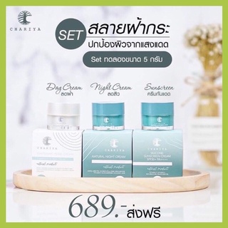 ส่งฟรี🔥มีของแถม✨แท้100% ☘️ครีมหน้าสวย+ครีมกันแดด ชาริยา chariya cream ลดสิวหน้าใส แท้ 100% (พร้อมส่ง 24ชม.)