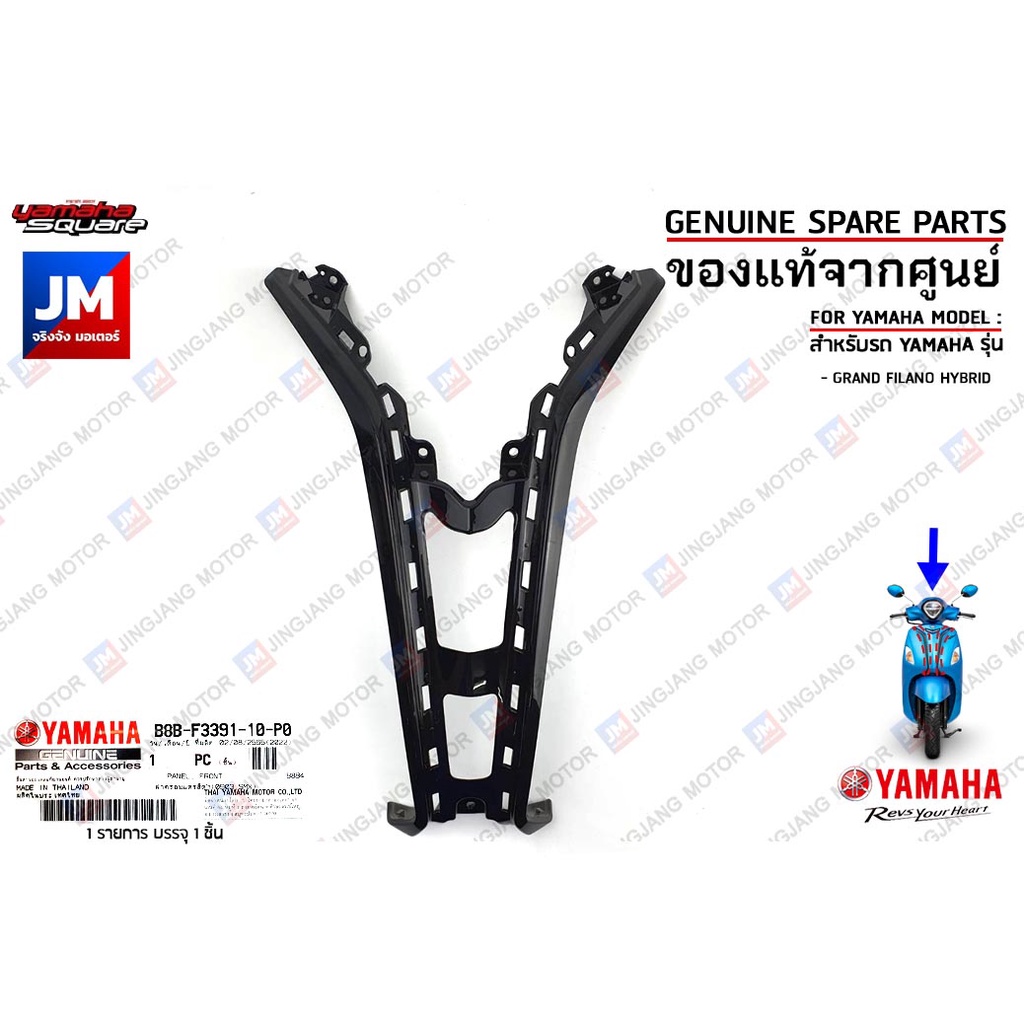 B8BF339110P0 ฝาครอบแตรสีดำ,ฝาปิดแตร ดำเงา  PANEL, FRONT เเท้ศูนย์ YAMAHA GRAND FILANO HYBRID 2018-2021