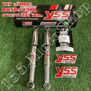 โช๊คหลัง YSS แท้100% HONDA C700-C900 ขนาดความยาว 325 mm. (ใบรับประกันคุณภาพสินค้า)