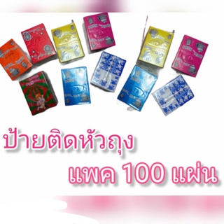 หัวกระดาษ ป้ายติดหัวถุง /ห้อยสินค้า 1 ชิ้น มี100 แผ่น