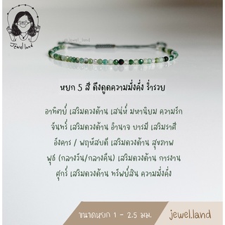 กำไลหยก 5 สี (เจียร 1-2.5 มม.)