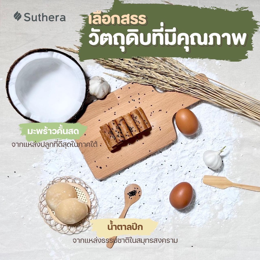 ทองม้วนสุธีรา รสใบเตย ทองม้วนกรอบจากน้ำกะทิสดสูตรโบราณต้นตำรับจากศรีฟ้าเบเกอรี่กาญจนบุรี (แบบถุง) 70 กรัม - รูปที่ 6