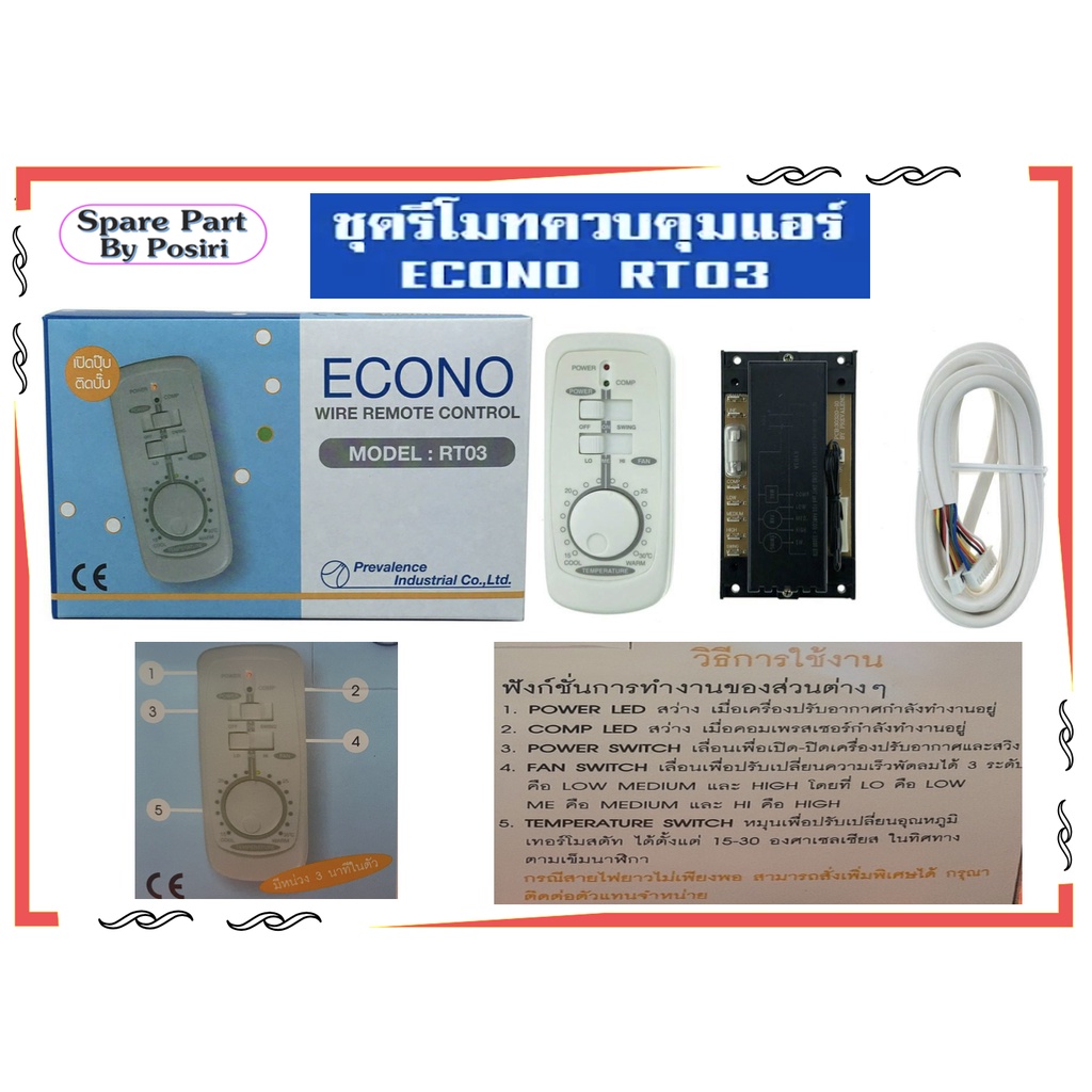 รูมแอร์ Econo , เทอร์โมรูม ,รูมคอนโทรล ,ชุดรีโมทย์มีสาย (อีโคโน่) รีโมทมีสาย ชุดควบคุมอุณหภูมิเครื่องปรับอากาศ