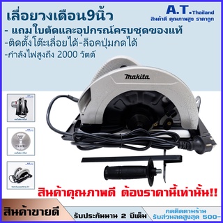 Makitaเลื่อยวงเดือน 9 นิ้ว ลดราคาล้างสต็อก!! รุ่น5900N ติดตั้งกับโต๊ะรีดไม้ได้ แถมใบตัดแท้คาร์ไบด์ รับประกัน2ปี