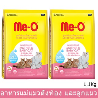 Me-o Mother and Baby Cat for Pregnant Cats and Kitten [1.1kg x2] อาหารแมว มีโอ สำหรับแม่แมวและลูกแมว