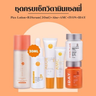 Pico 100 ml + AMC+ALOE+B3 30 ml + IDAY + IYON 1 set เซทวิตามินเซลฟีผิวสวย เซทตบลดสิว