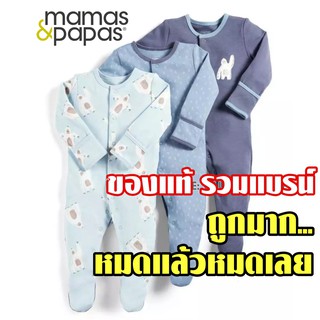 (มือ1 รวมแบร์น)Mamas&amp;papas ชุดคลุมเท้า ชุดนอนเด็ก ชุดหมี ชุดเด็กแรกเกิด