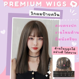 🔥วิกผมป้ายชมพู(ควีน)แท้100%🔥 วิกพรีเมี่ยม  มีรีวิวจริง มีหนังศรีษะ หน้าม้าบาง ยาวประมาณ 50 ซม (รุ่น)