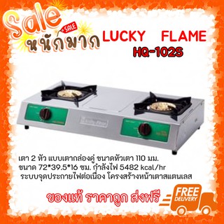 🎇ส่งฟรี ถูกที่สุด LuckyFlame ลัคกี้เฟลม เตาแก๊ซ Hq-102s สเตนเลสทั้งตัว หัวเตาทองเหลือง รุ่นยอดนิยม ประกันระบบจุด 5ปี🎈