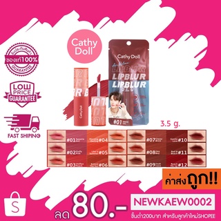ใหม่!! Cathy Doll Air Relax Lip Blur 3.5g. เคที่ดอลล์ แอร์ รีแลกซ์ ลิป เบลอ เบลอปากสวย พร้อมสปาปากกลบความคล้ำ