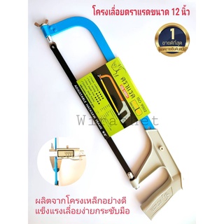 เลื่อยตัดเหล็ก ตัดไม้ ตัดท่อ PVC TRARAD(ตราแรด) (ISO:9022)U.S.A pattern พร้อมใบเลื่อย 12 นิ้วโครงเหล็กหนา แข็งแรง ทนทาน