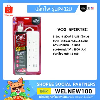 ปลั๊กไฟมาตรฐาน มอก. รุ่น P432U (3 เมตร) - สีขาว