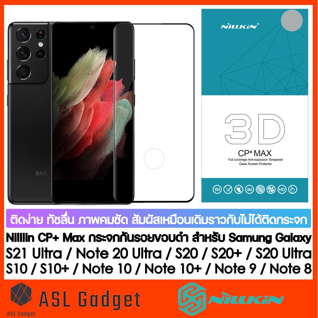Nillkin 3D CP+ Max กระจกกันรอยเต็มจอ ขอบดำ จอโค้ง สำหรับ  Galaxy S21 Ultra / Note 20 Ultra / S20 / S