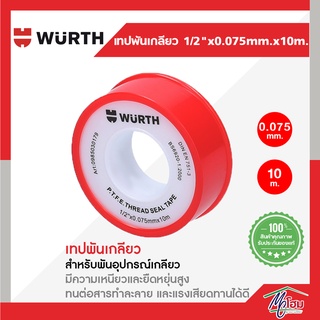 เทปพันเกลียว WURTH 1/2"x0.075mm.x10m. ยาว 10เมตร เทปพันท่อ 1 ม้วน