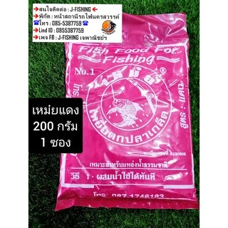เหม๋ยเขียว เหม๋ยแดง เหยื่อตกปลา เกล็ด เหม๋ยผง ไฮเกรด ขนมปัง ตกปลา (1 pcs.) เหมย เหม๋ย ไผ่เขียว ตกปลา ไผ่แดง