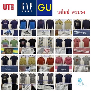 เสื้อผ้ามือสอง#เสื้อมือสอง#เสื้อผ้าเด็ก#เสื้อเด็ก#ยูนิโคล่#UNIQLO#จียู#GU#EARTH MUSIC