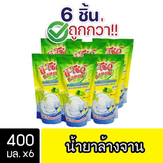 [6ชิ้น ถูกกว่า] DShow น้ำยาล้างจาน 400มล. ( Dish Washing Liquid )