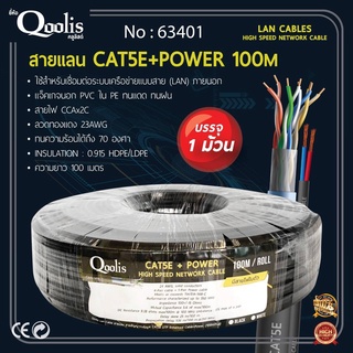 สายแลน สายLan+สายไฟpower 100เมตร cat5e ใช้เดินสายกล้องพร้อมไฟในระยะไกลได้