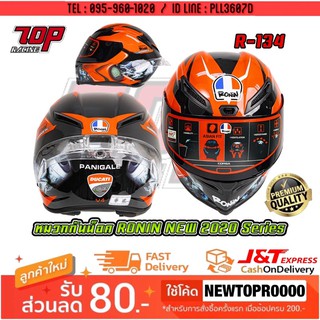 หมวกกันน็อค RONIN ทรง AGV รุ่น R-134 (SIZE-L) 58-60 CM [MS1405]