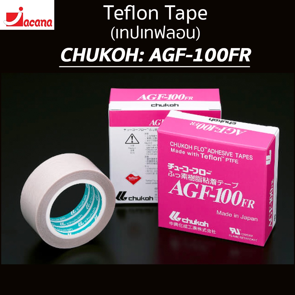 🇯🇵เทปซีล Teflon Tape CHUKOH AGF-100 FR ผ้าเทปทนความร้อน เทปเทฟลอน (Size: 13,19,25,30,38,50)