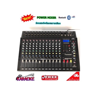 LXJ เพาเวอร์มิกเซอร์ ขยายเสียง 12CH Power mixer PMX  1208D ( 12 channel )