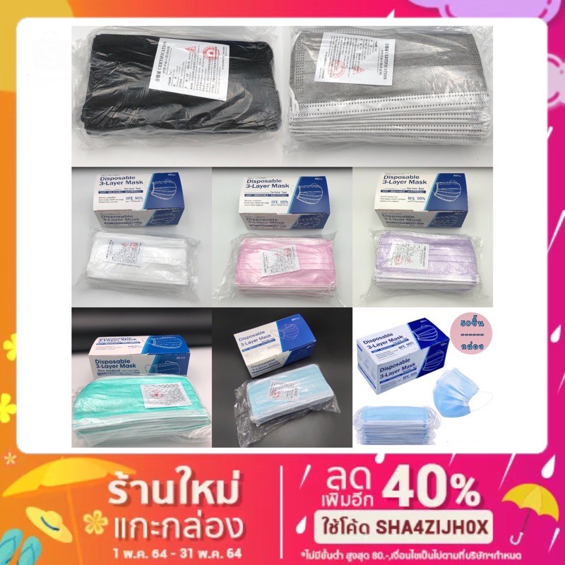 7สีพร้อมส่งที่ไทย Face Mask หน้ากากอนามัย ผ้าปิดจมูกอนามัย (หนา 3 ชั้น) แบบมีกล่อง 1 กล่อง / 50ชิ้น