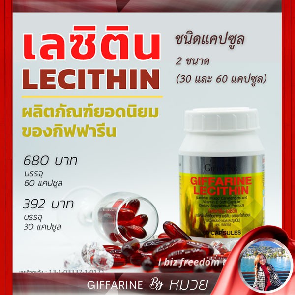 เลซิติน บำรุงตับ ลดไขมันพอกตับ ตับอักเสบ เบาหวาน ความดัน โรคหัวใจ