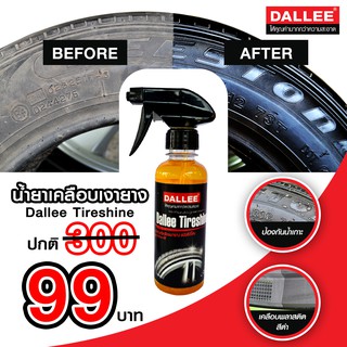 น้ำยาเคลือบยาง น้ำยาทายาง น้ำยายางดำ สูตรกันน้ำ Dallee Tireshine