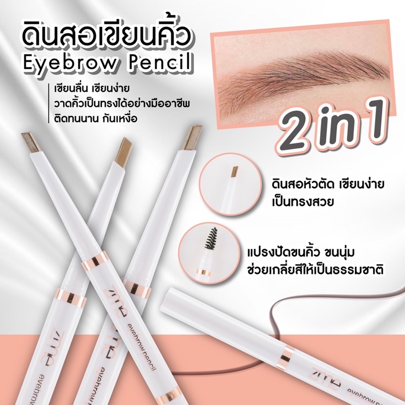 โปรพิเศษแท่งละ 39.- zme eyebrow pencil ดินสอเขียนคิ้ว กันน้ำกันเหงื่อ ติดทน ที่เขียนคิ้ว เขียนคิ้วแบบแท่ง เขียนคิ้ว