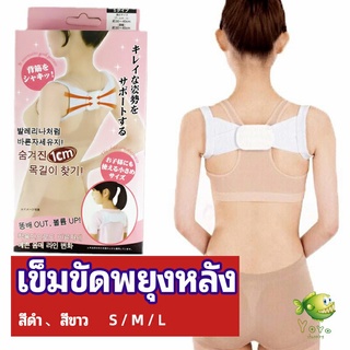 YOYO เข็มขัดพยุงหลัง  แก้ไขหลังค่อม การแก้ไขท่าทางของเด็ก back correction belt