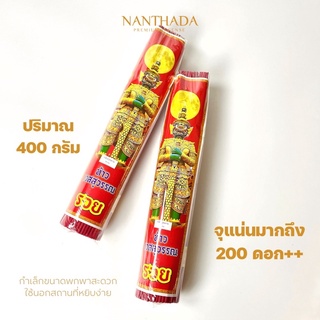 ธูปแดงกำเล็ก 400 กรัม ธูปสีแดงนำเข้าอย่างดี บูชาท้าวเวสสุวรรณ