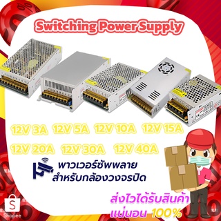 Switching Power Supply 12V