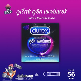 Durex Dual Pleasure ถุงยางอนามัย ดูเร็กซ์ ดูอัล เพลย์เชอร์ ผิวไม่เรียบ มีสารชะลอการหลั่ง ขนาด 56 mm. (1 กล่อง)