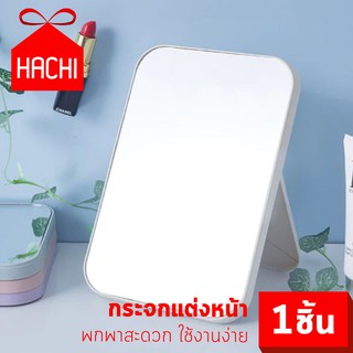 HACHI กระจกแต่งหน้า muji not แบบบาง พกพา สะดวก ตั้งโต๊ะ เครื่องสำอาง กระจก ความสวย ความงาม make-up mirror household desk