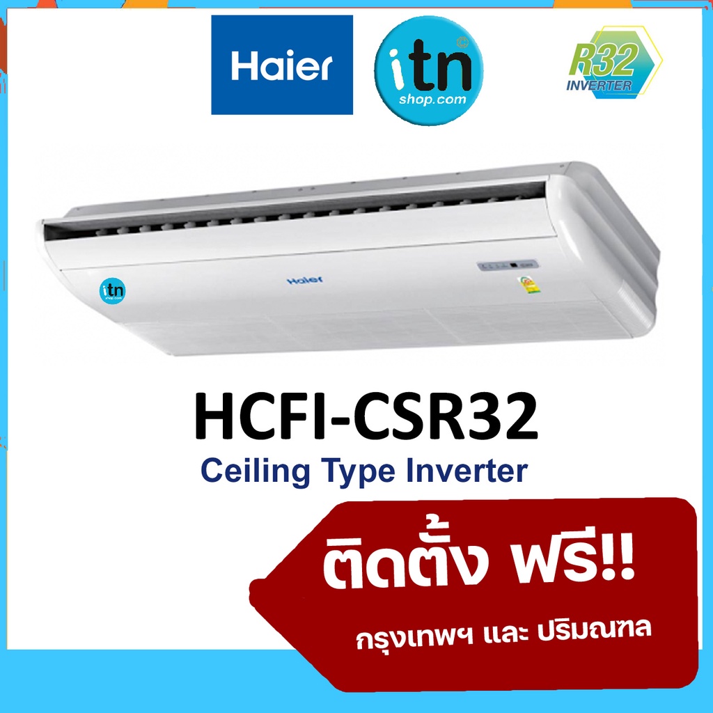 HCFI series Gale Cool Plus แอร์แขวนไฮเออร์ Haier Inverter R32 เบอร์ 5 พร้อมติดตั้ง รับประกันคอม 10 ป