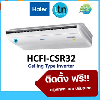 HCFI series Gale Cool Plus แอร์แขวนไฮเออร์ Haier Inverter R32 เบอร์ 5 พร้อมติดตั้ง รับประกันคอม 10 ปี อะไหล่ 5 ปี