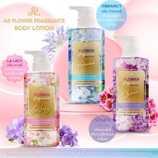 AR Flower Fragrance Body Lotion โลชั่นน้ำหอมบำรุงผิวกาย กลิ่นดอกไม้ ผสมวิตามินอีเข้มข้น