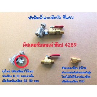 💥💥 สินค้าขายดี!!! LKR รุ่นใหม่ หัวฉีดน้ำล้างแอร์ที่แคบรุ่น 145 แบบฝักบัว ปืนฉีดน้ำแรงดันสูง-ปรับการกระจายน้ำได้หนัก-เบา